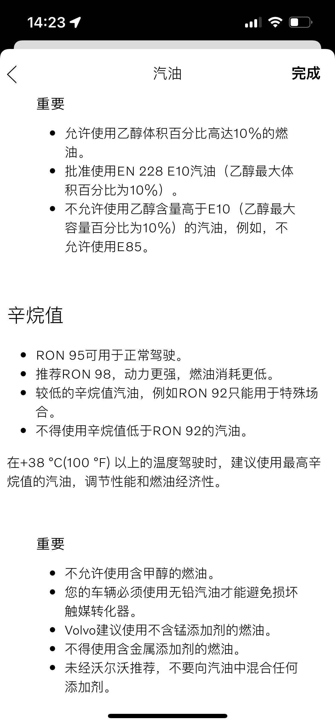 沃尔沃S60 老铁们加的是几号油，有木有必要上98，加过的说说感受