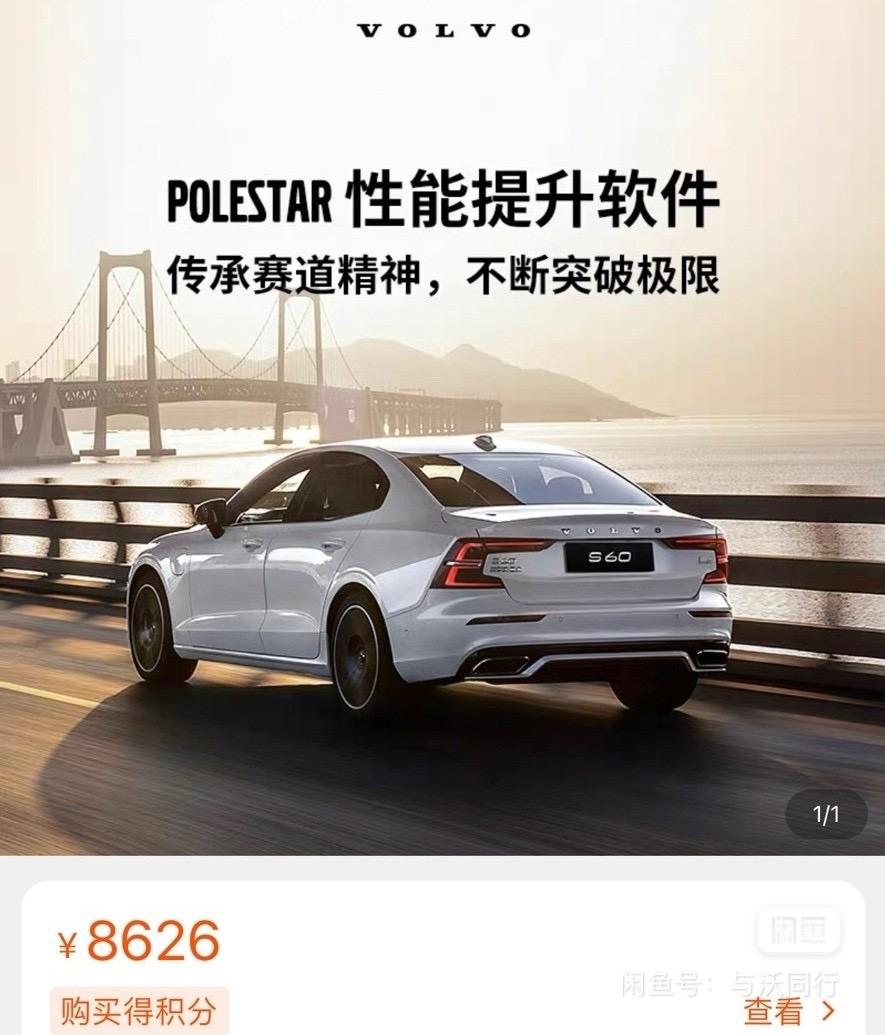 沃尔沃S60 刷北极星程序，舒适模式可以优化换挡逻辑吗？有点想刷北极星，有优惠渠道不你们两三千都在哪刷的