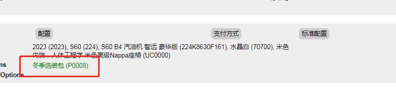 沃尔沃S60 交了定金之后怎么查看订单信息呀 销售说11月提车 好焦急