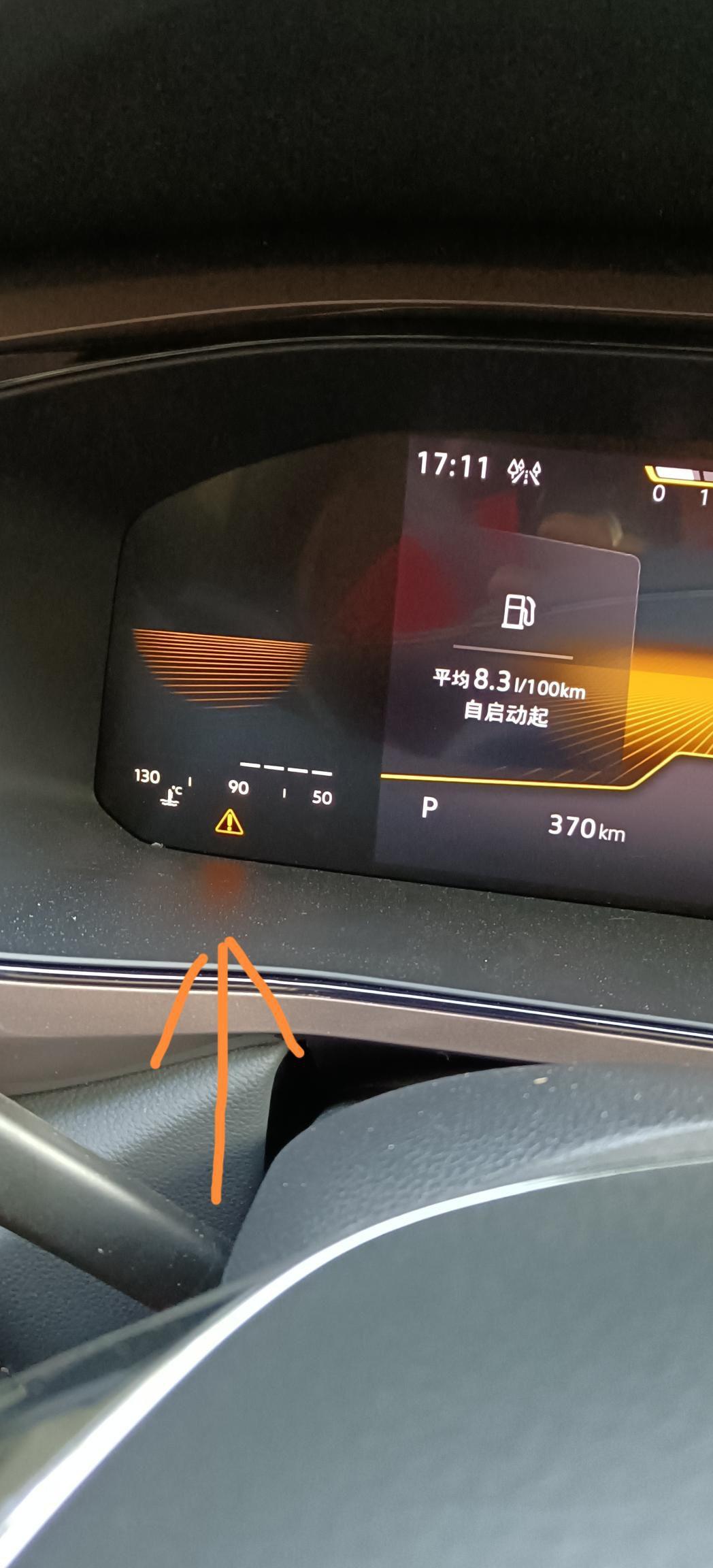 大众途岳 各位友友们显示这个感叹号是什么意思啊？