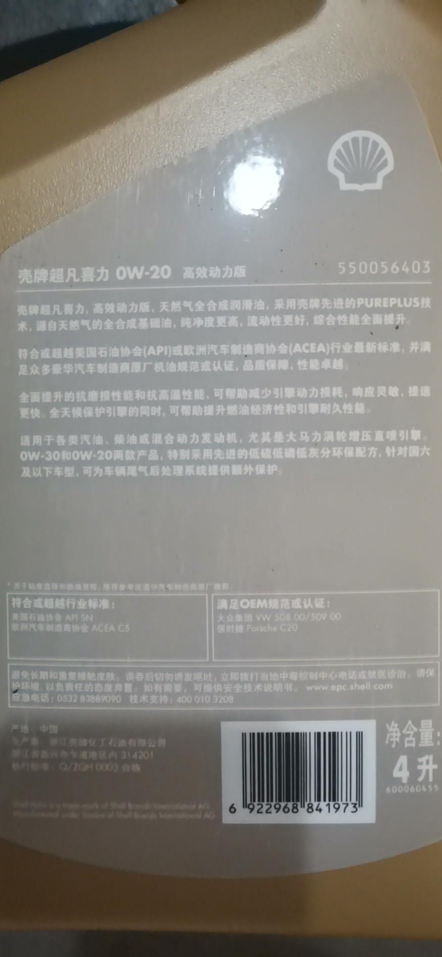 逸动plus1.4T尊贵版可以用壳牌超凡喜力 SnC5 0w20机油嘛？维保手册指定Sn/Gf_50w20