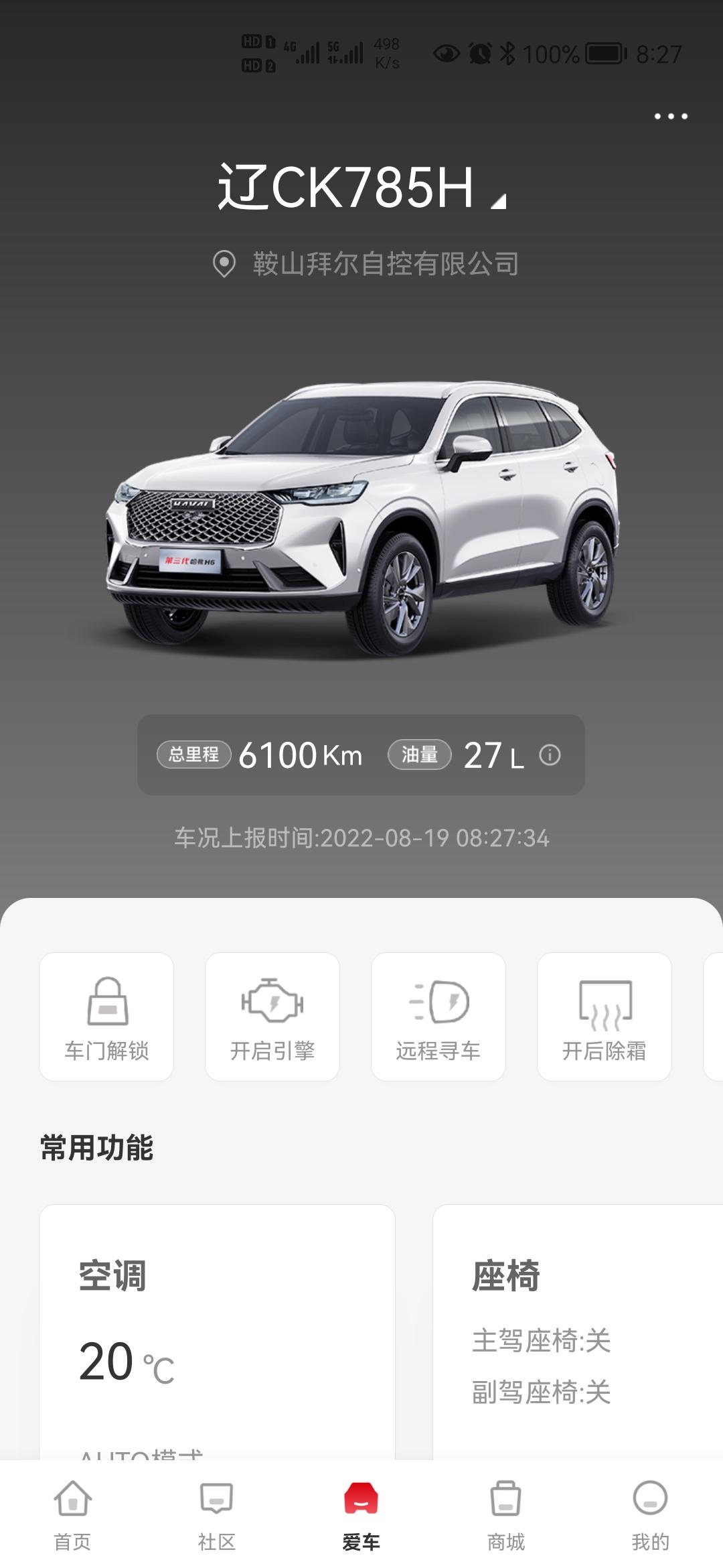哈弗H6 app显示27L 汽车显示能跑210公里，这油耗正常么，车龄1年，6100公里，没二保