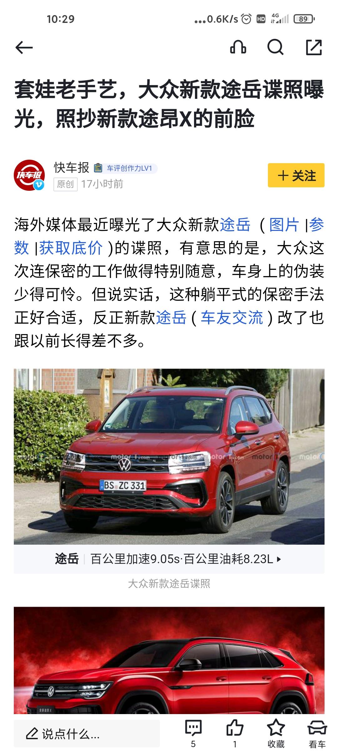 大众途岳 23款要来啦，有没有大佬预计啥会能上市，另外22款啥会抄底合适，