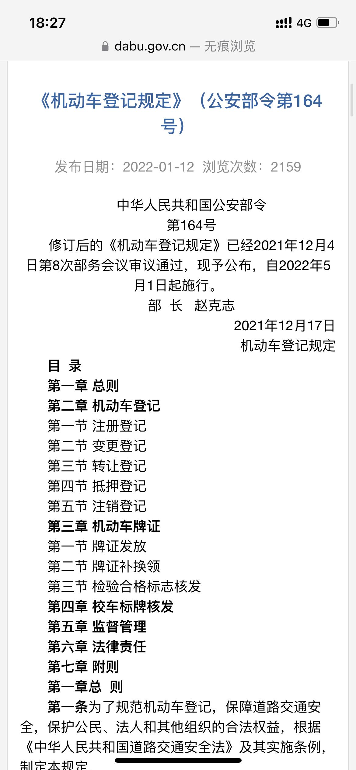 雪佛兰迈锐宝XL 麻烦各位大佬解读解读，5月1日即将实行的新的机动车登记规定，第二十三条中“（七）小型、微型载客汽车在不