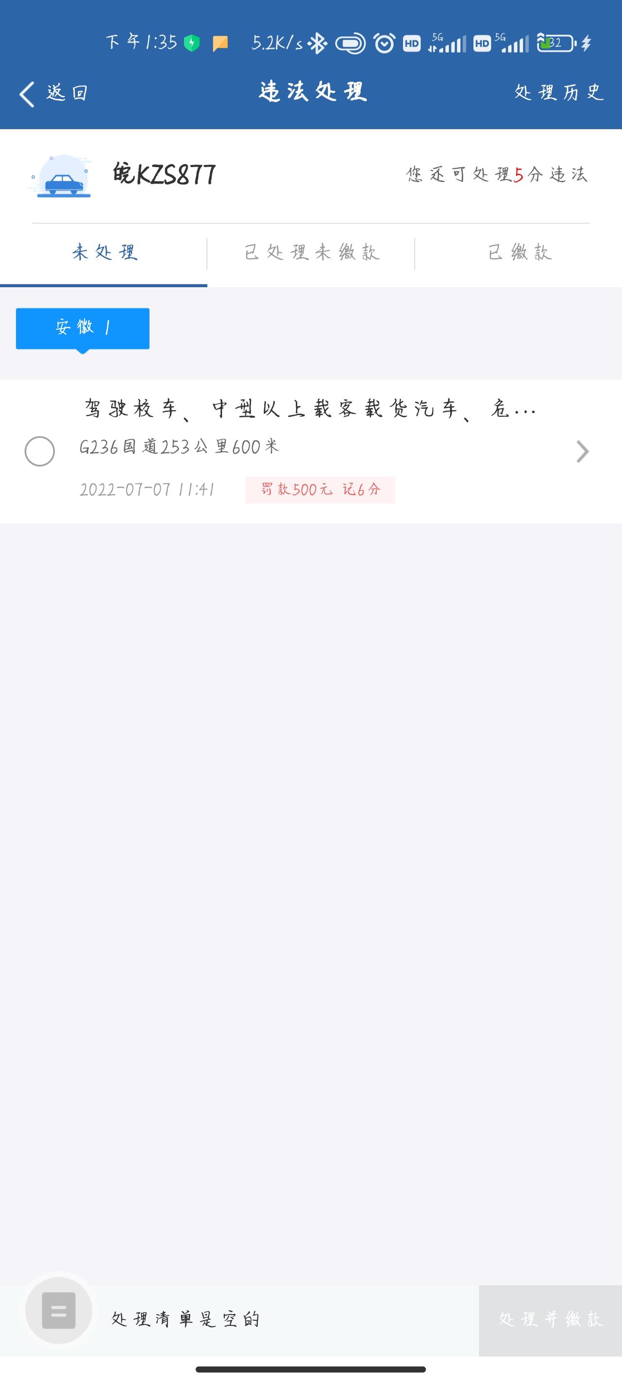 雪佛兰迈锐宝XL 已经被记6分还有一个违章没有处理现在人在外面还能开车回去吗