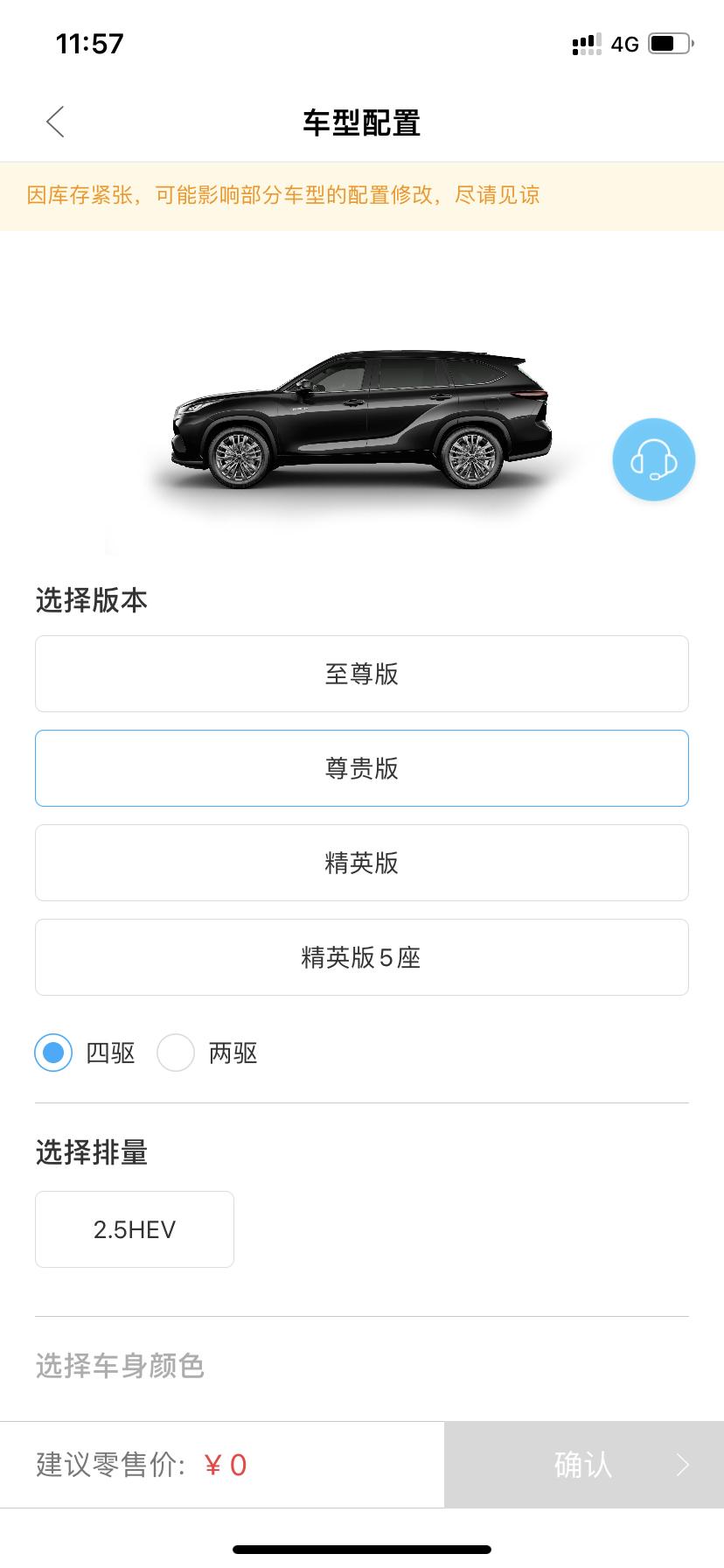 丰田汉兰达 大神们，风云行上修改配置会影响提车时间吗？