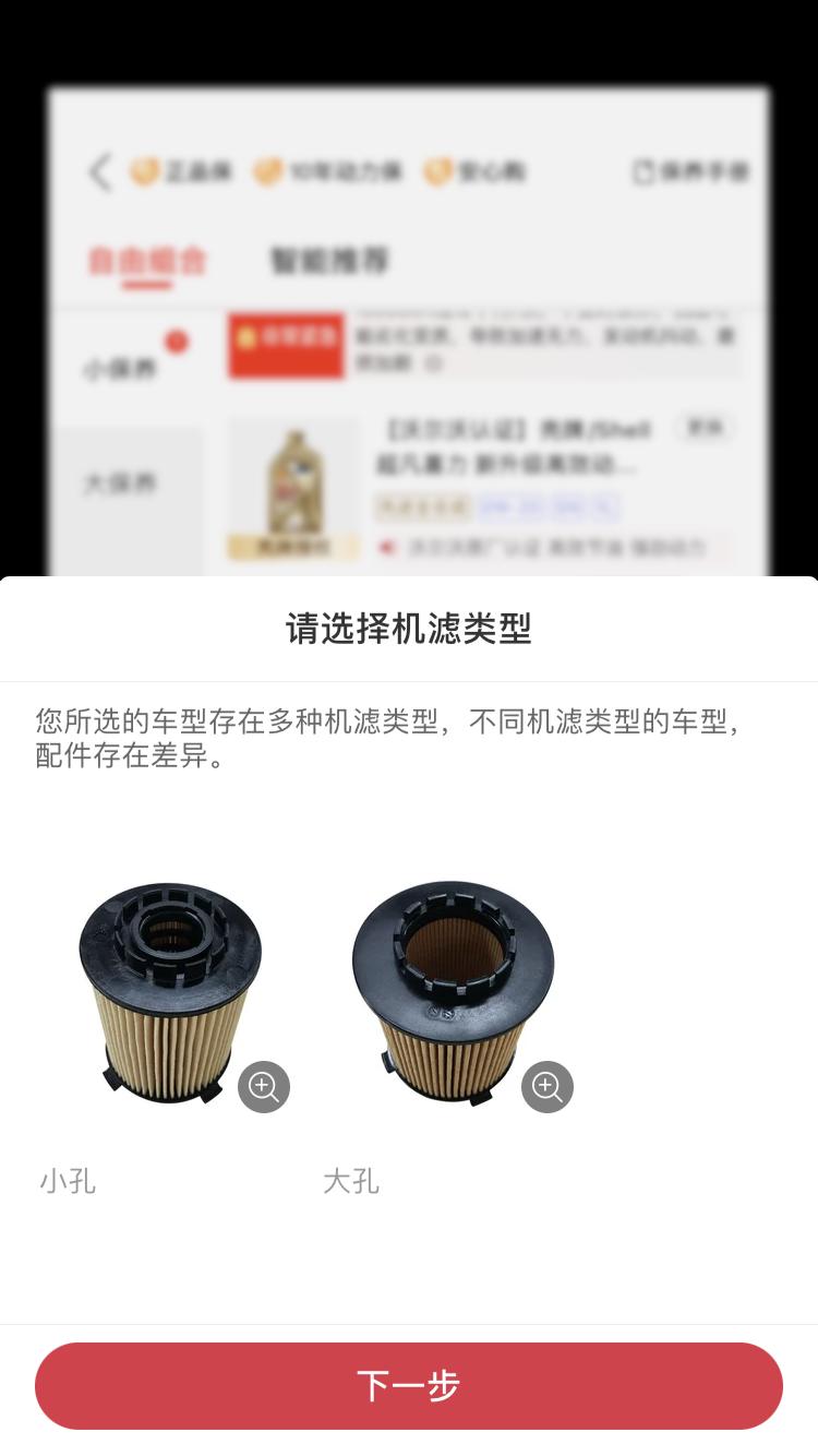 沃尔沃S60 20款 T4智逸机油滤芯是大孔还是小孔啊