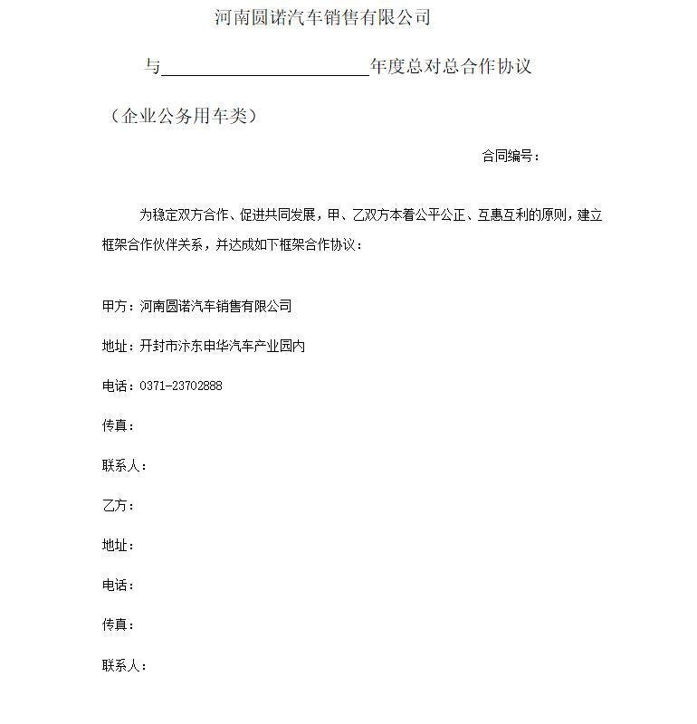 红旗HS5 我想买红旗hs5销售说有个大客户补贴给我发了一个总队总协议 请问这东西对我有影响嘛 对公司有影响嘛 公司是国