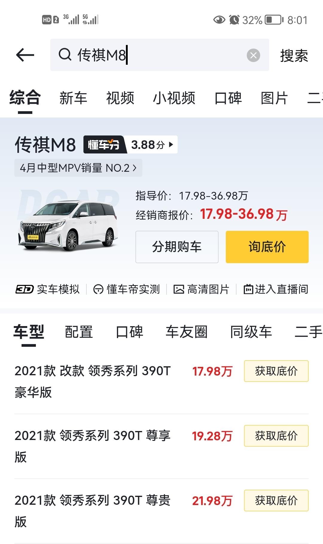广汽传祺传祺M8 M6与M8的区别动力1.5T2.0T 毕竟老家在甘肃山路比较多 如果买M6一家7口人坐上去县上1.5T