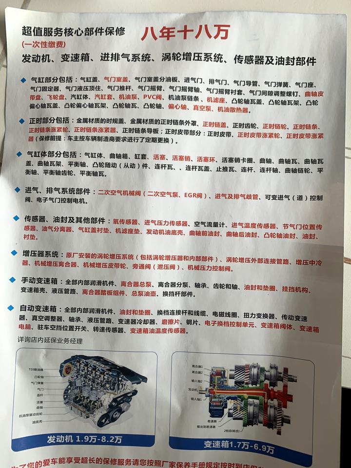沃尔沃S60 各位铁子，保修升级，觉得有必要吗？！5年的9000➕，8年的12000➕。有开了5-6年的老铁提供参谋下