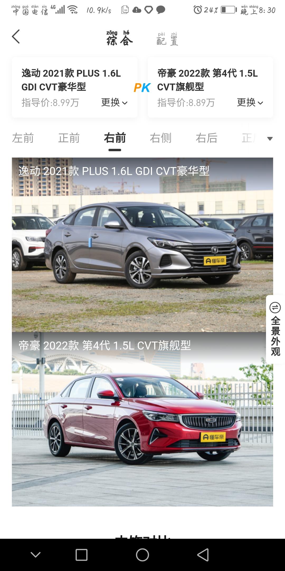 帝豪1.5L和逸动1.6L那款值得入手这两个谁比谁省油耐用点