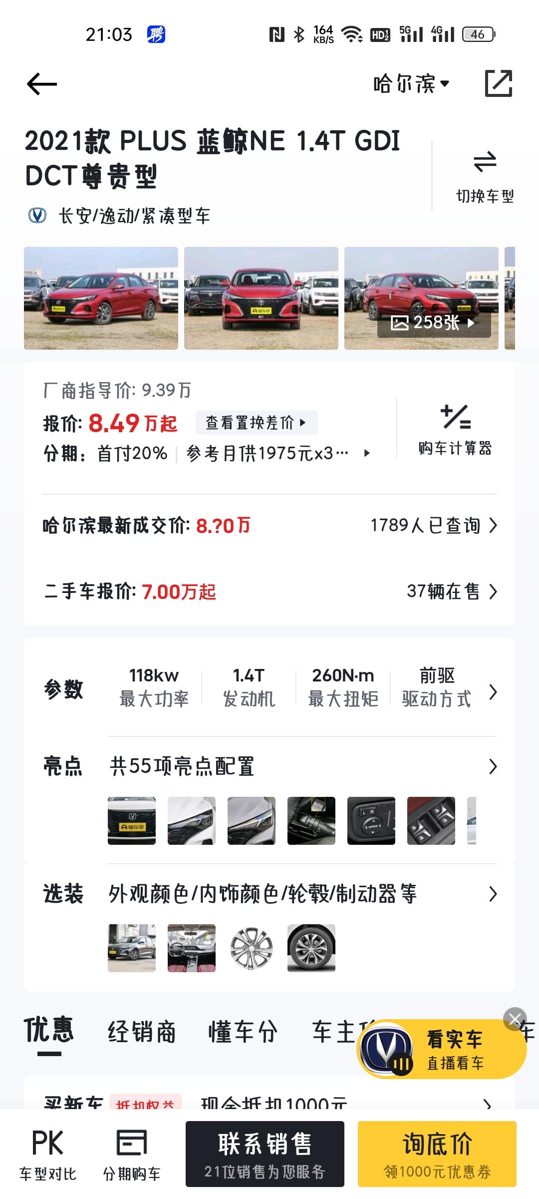 预算10个以内，现在纠结是买帝豪4顶配还是逸动p的尊贵版，可以给个意见吗？