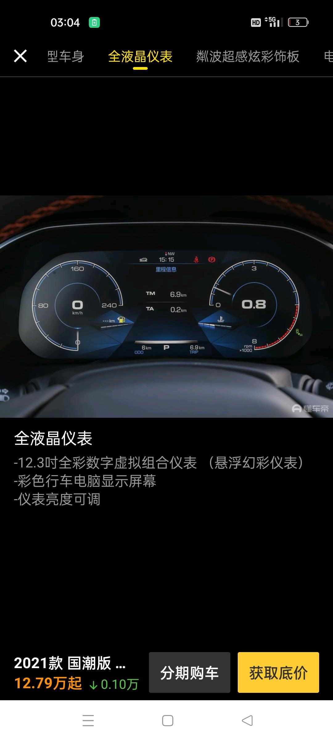哈弗H6 22年提的h6自动冠军版1.5T高功率，显示器是7寸全液晶仪表盘，那时候要选装12寸液晶仪表盘，销售是个新手死