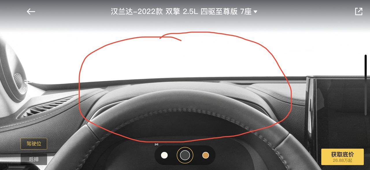 22款汉兰达仪表盘上面这一块是个硬塑料，其余别的地方是软皮覆盖，瞅着特别突兀，车友有啥好办法解决吗？不想铺那种整体的遮光