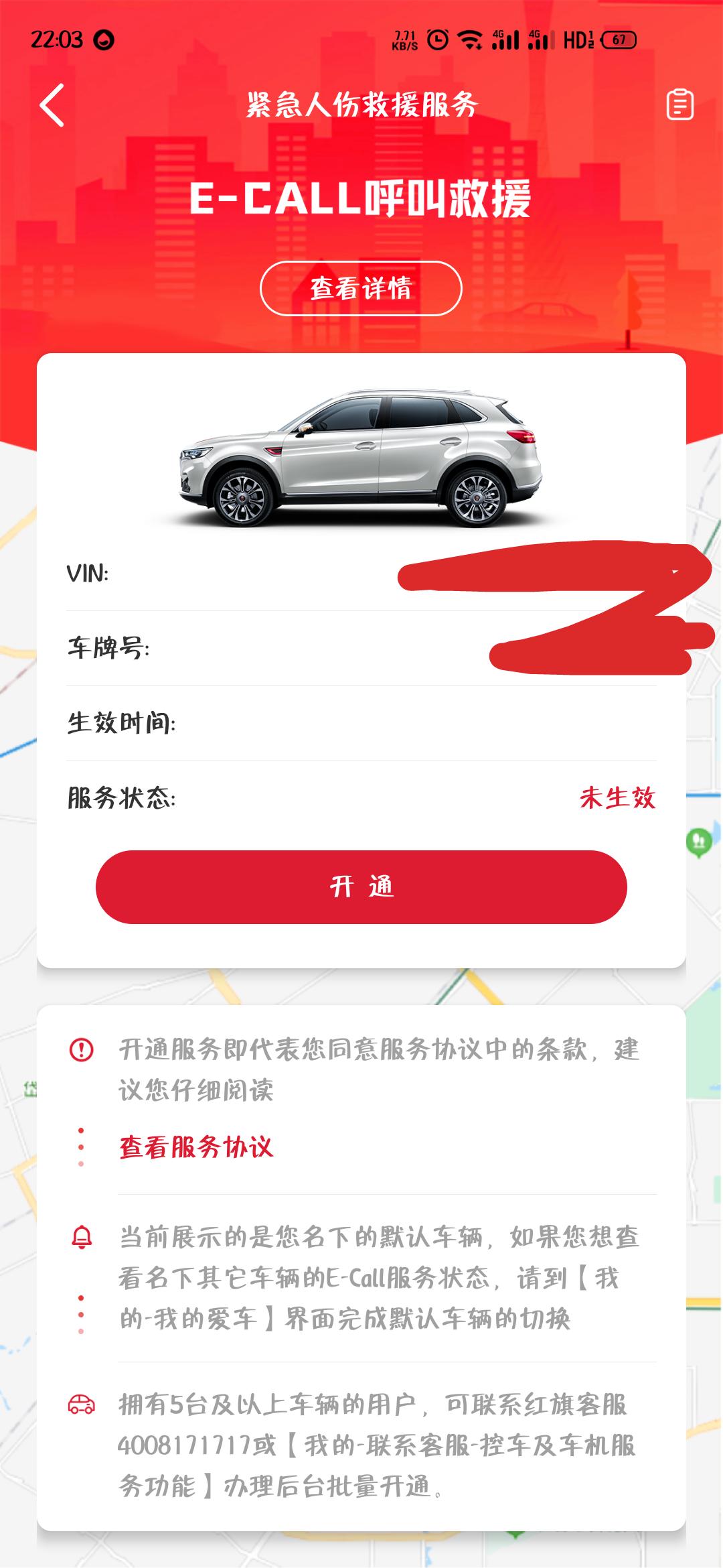 红旗HS5 求问开通这个服务花钱吗？