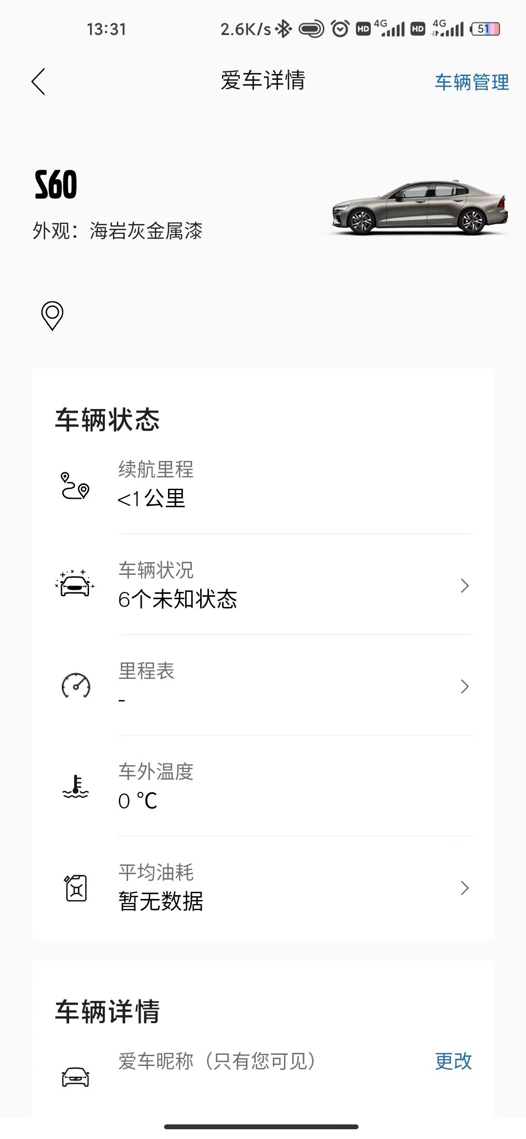 沃尔沃S60 为什么进”沃尔沃汽车”，没有状态显示。4s点又说连上网了，这是另一个兄弟的车，4店说他软件可能没更新，需要