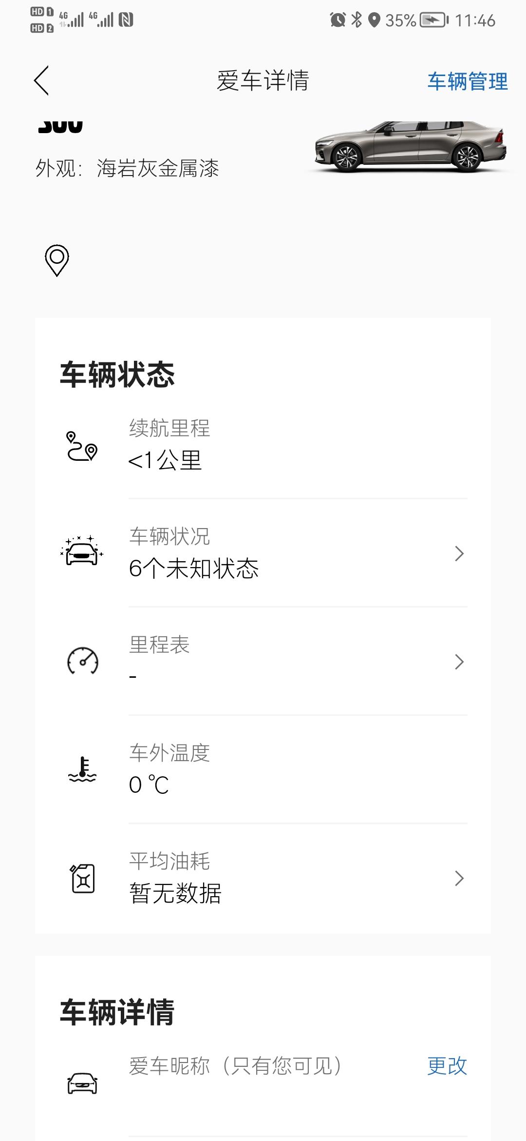 沃尔沃S60 沃尔沃汽车app登录后无法使用，状态也无法刷新，怎么解决