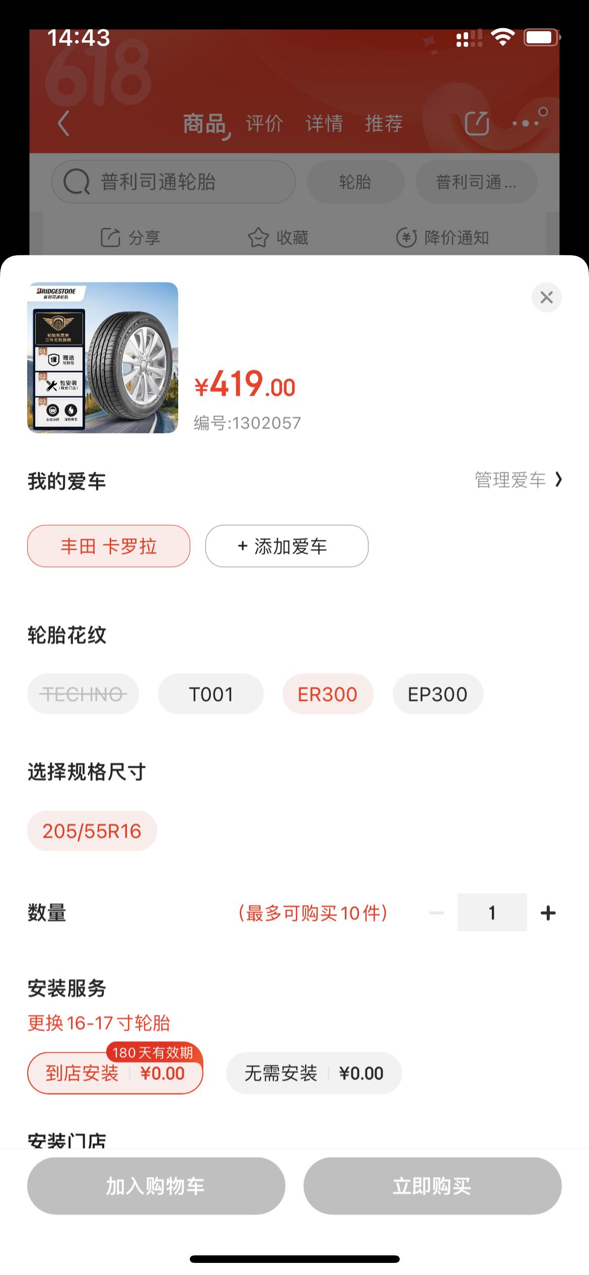 兄弟们谁知道卡罗拉21款精英plus1.2t的轮胎花纹是那种？想自己京东自营店买原装的不知道花纹上面是普利司通自营店er