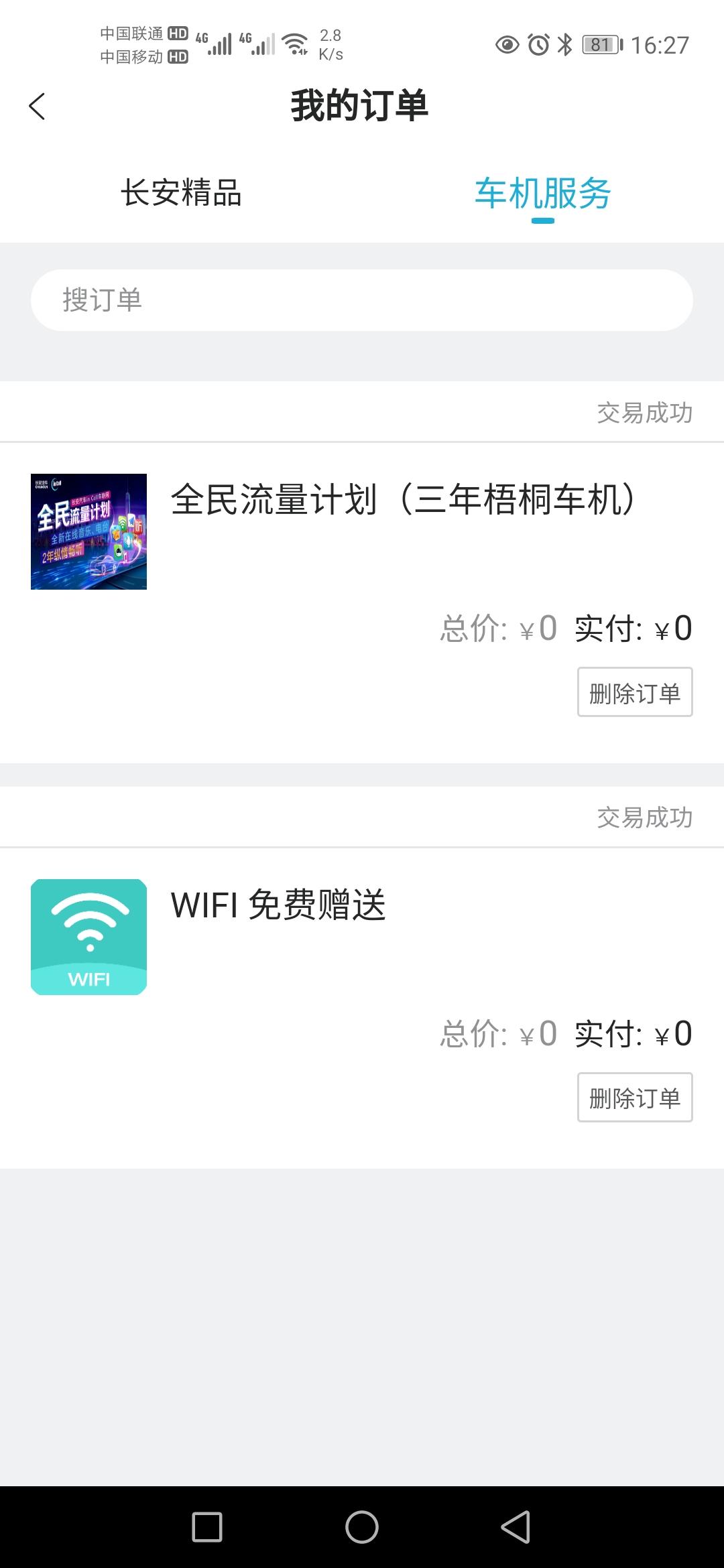 长安CS75 PLUS 这个wifi是车子自带的吗？怎么用的，可以给手机用？