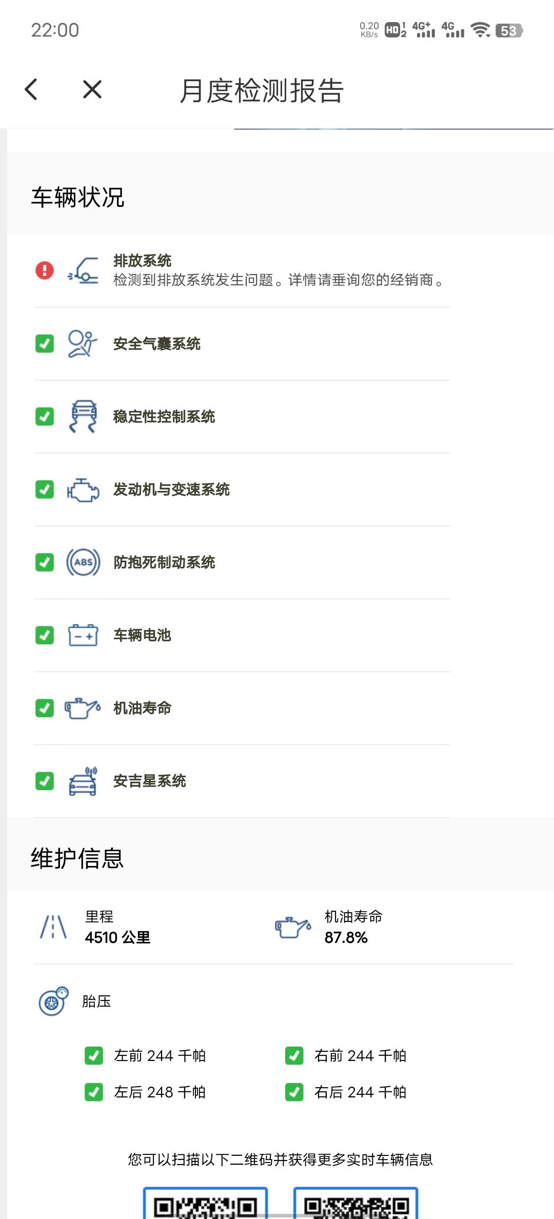 雪佛兰迈锐宝XL 22款535锐动，排气故障有没有遇到的朋友，去4S店检查，厂家给的回复是更换发动机旁边的尾气传感器