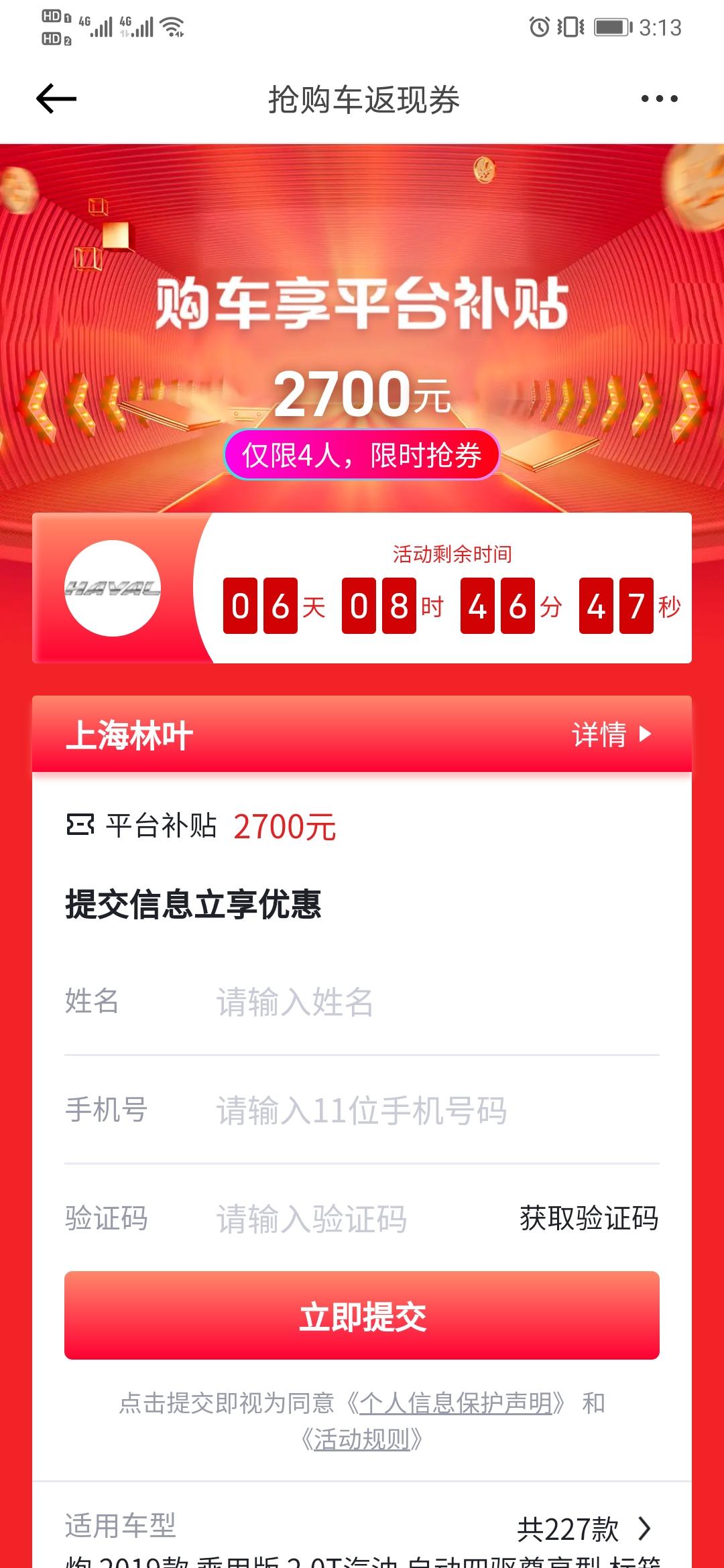 哈弗H6 这个平台补贴，有兄弟拿到吗？