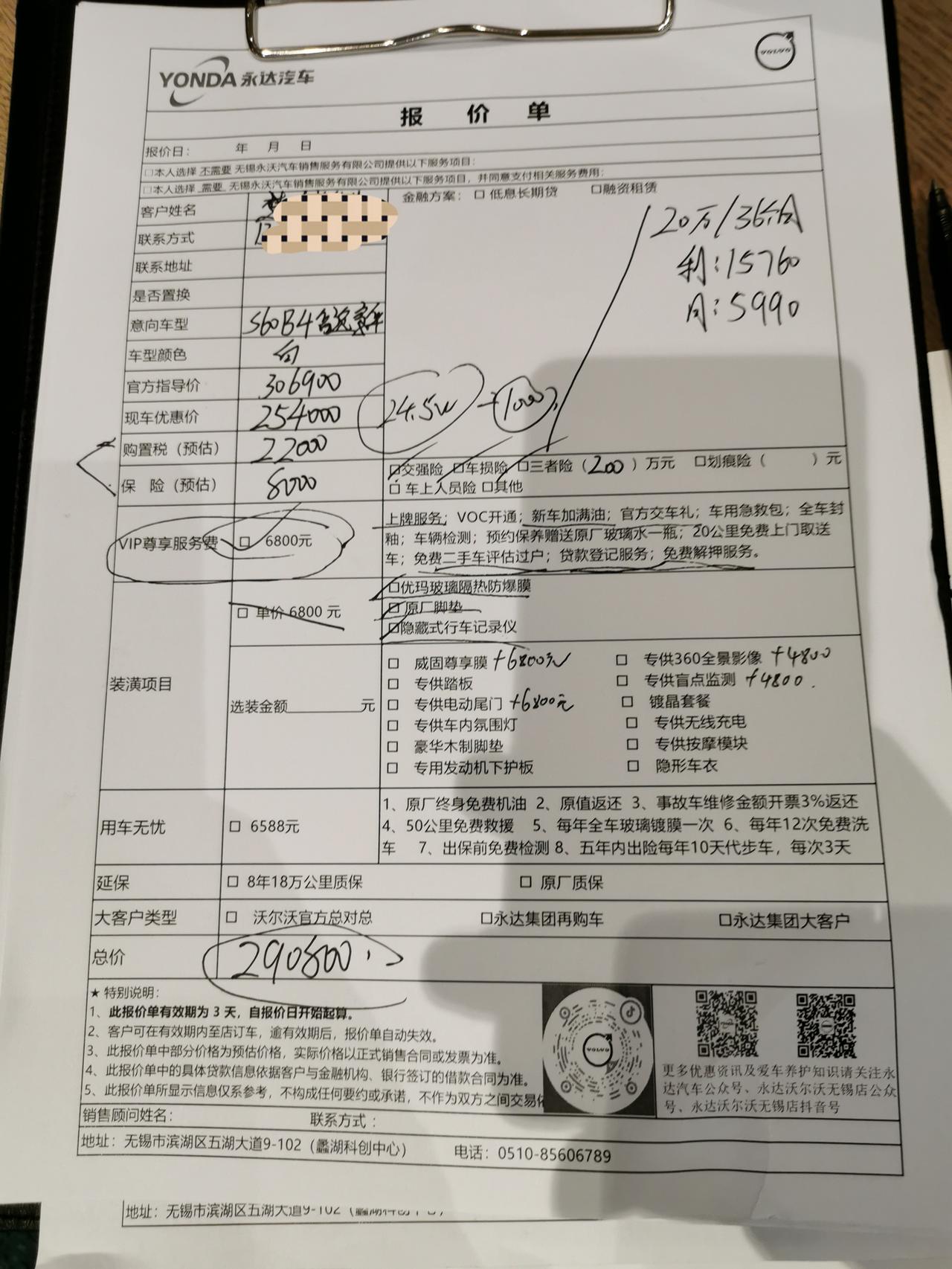 沃尔沃S60 坐标：无锡型号：S60致逸豪华版价格：落地29万这个价格也太高了吧