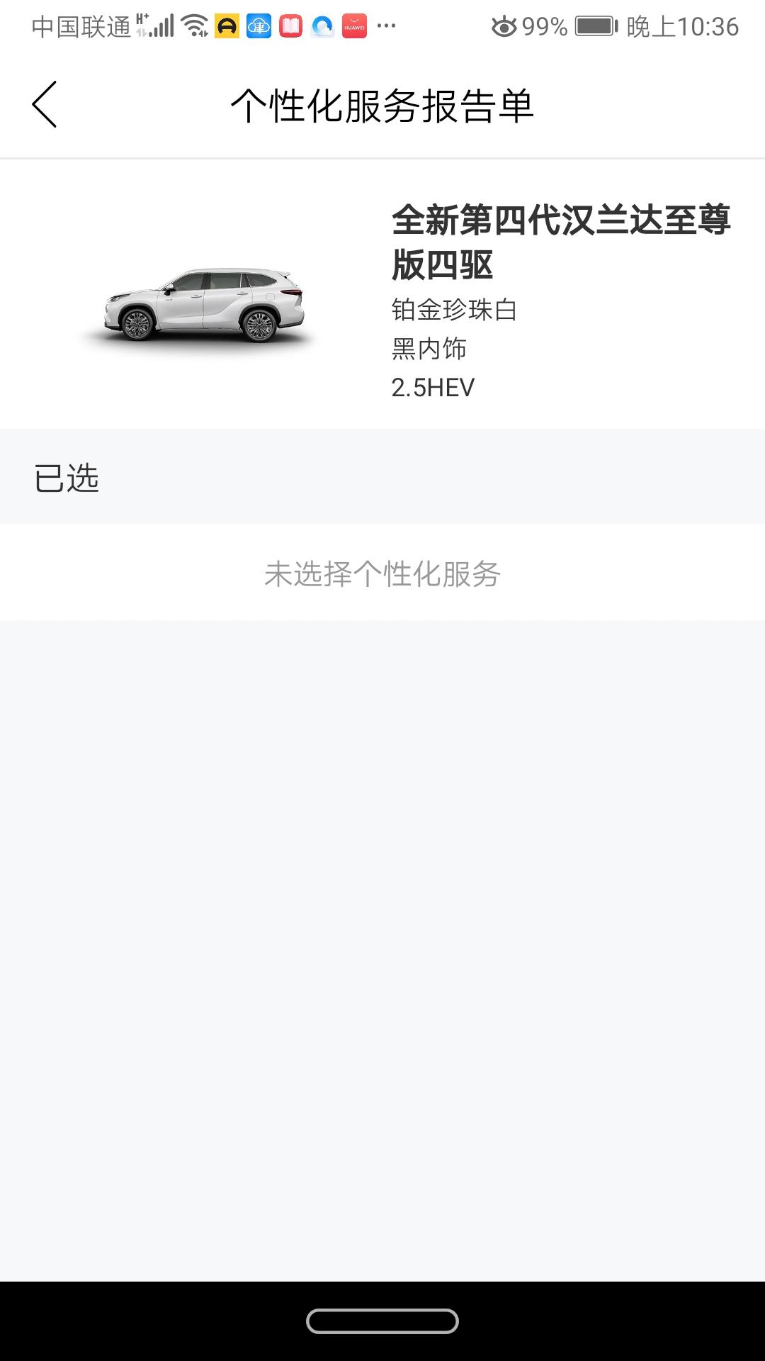 丰田汉兰达 自从丰云行出现预计下线日期后一直到现在就没有任何信息了，最底下也查询详情不了，点开后只出现这个，问4S店说再