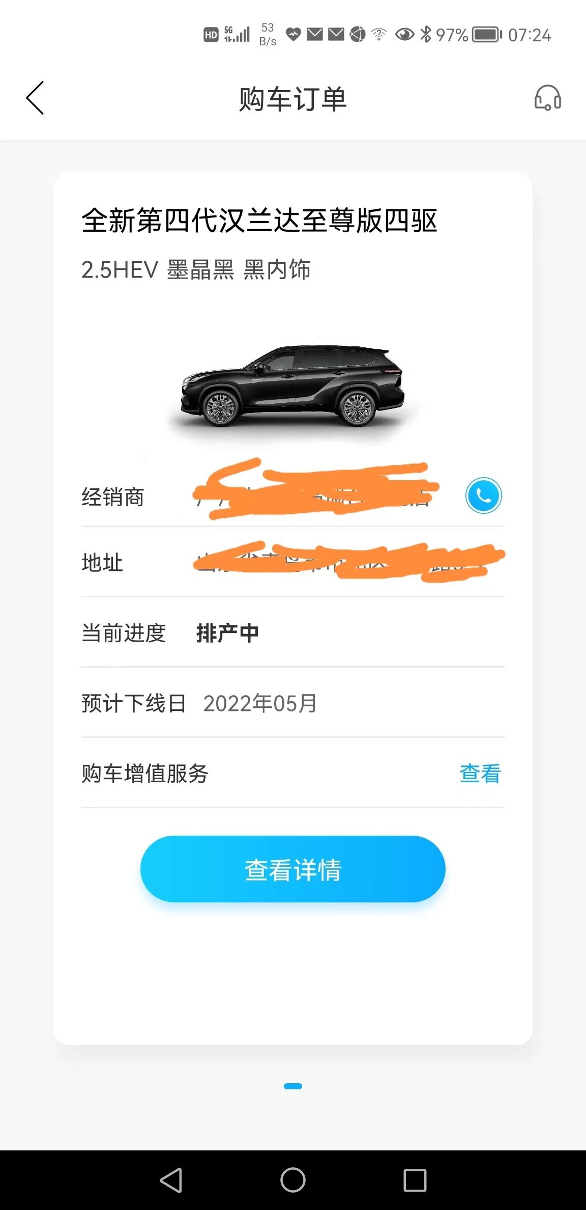 丰田汉兰达 4月10日转排产中的车友们，有谁的进度前进到生产中的？