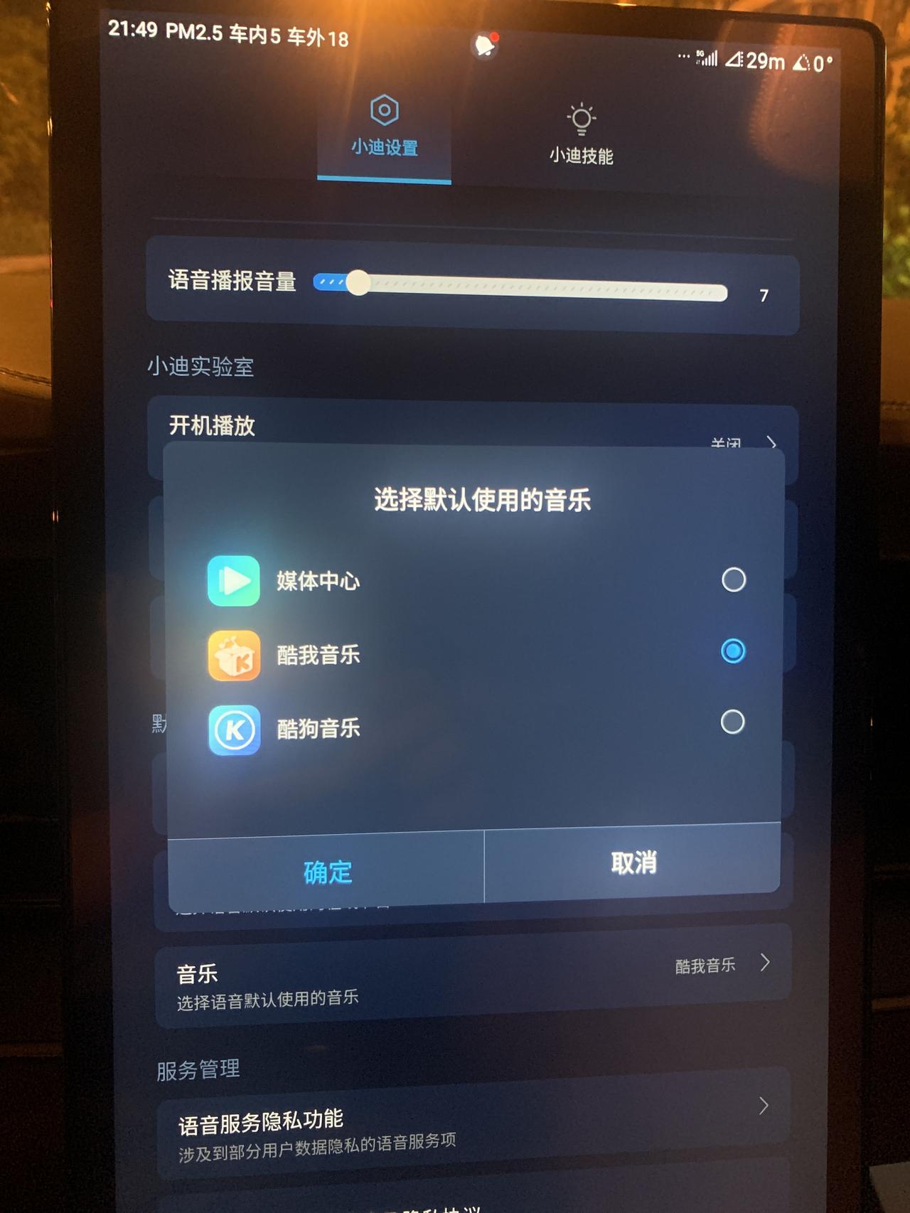 比亚迪汉DM 小迪语音唤醒音乐怎么更改为网易云啊下载了网易云，但是没有选择网易云的选项是为什么