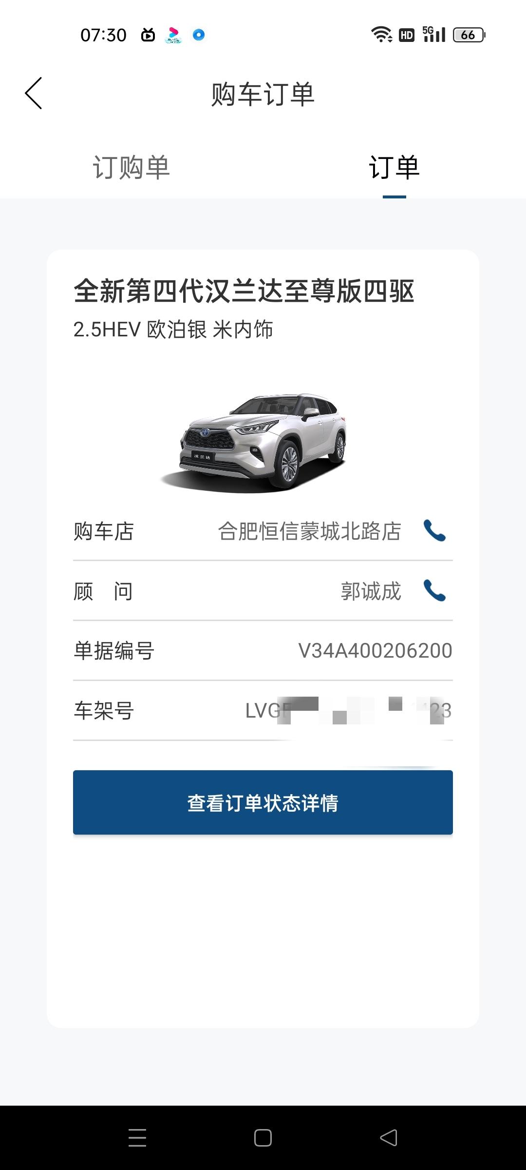 丰田汉兰达 兄弟们，我要毕业了，车架号早上出来了，大概多长时间能到店？