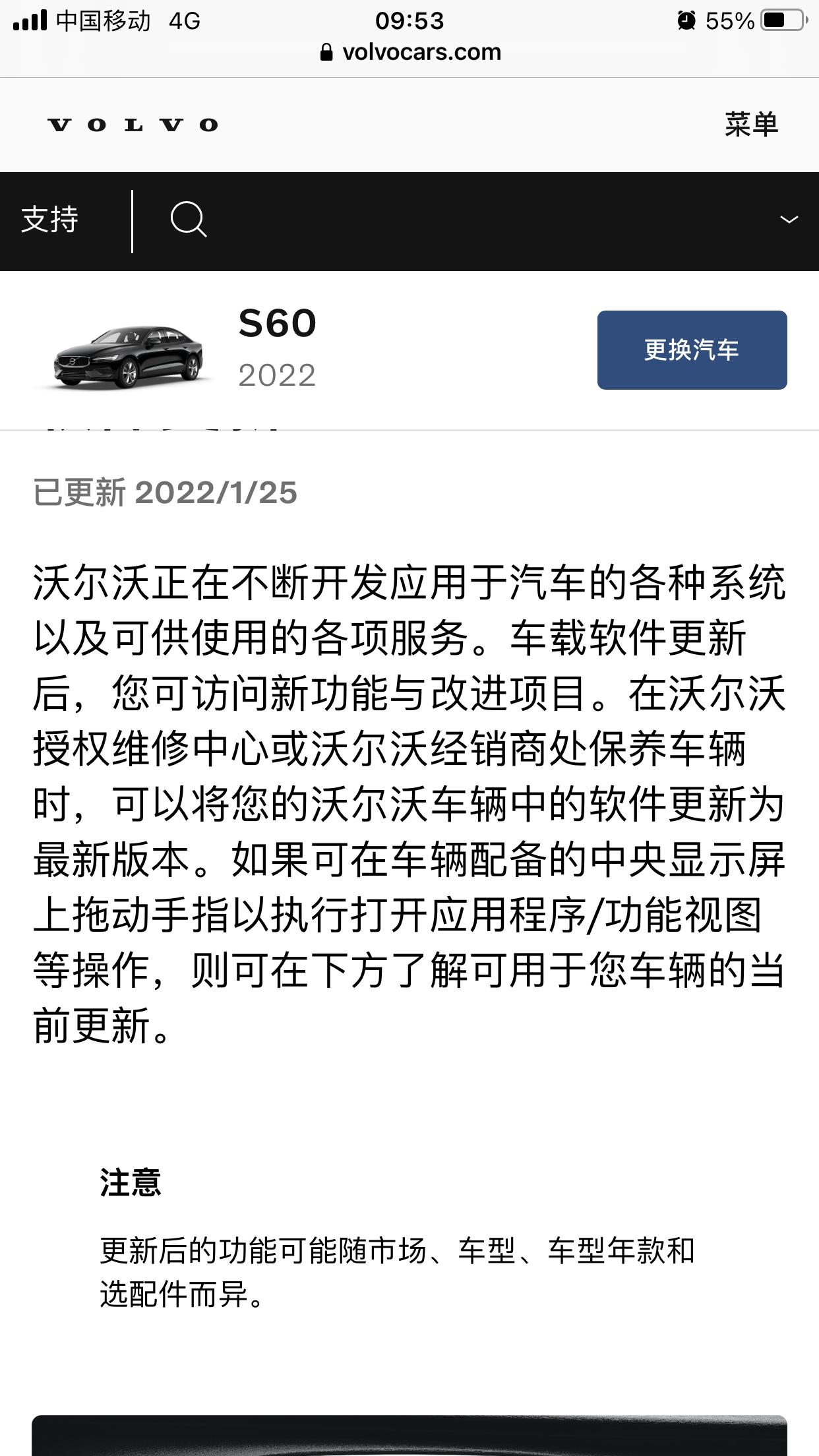沃尔沃S60 这个软件更新要更新吗 自己弄还是要去4s店1月25号拿的车 但其实早就可以提了 等正式牌照上完才去提的