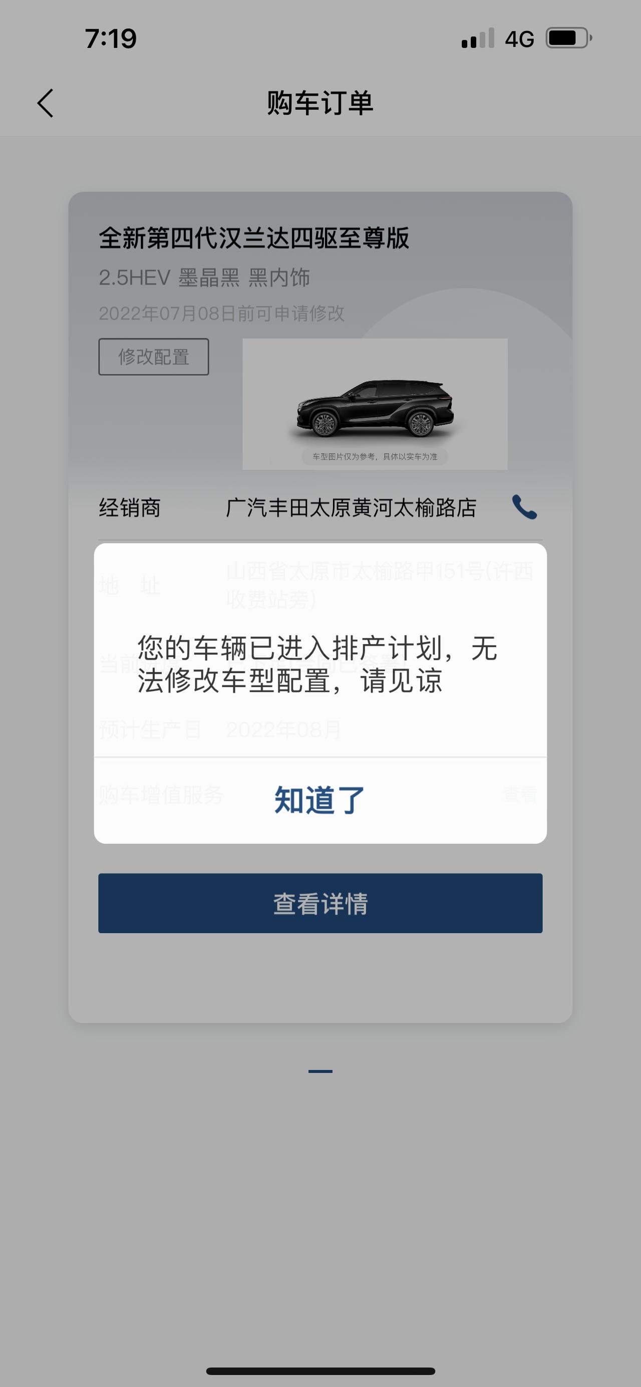 丰田汉兰达 请教一下各位已提车的车主，进入排产计划等多久才能排产了。