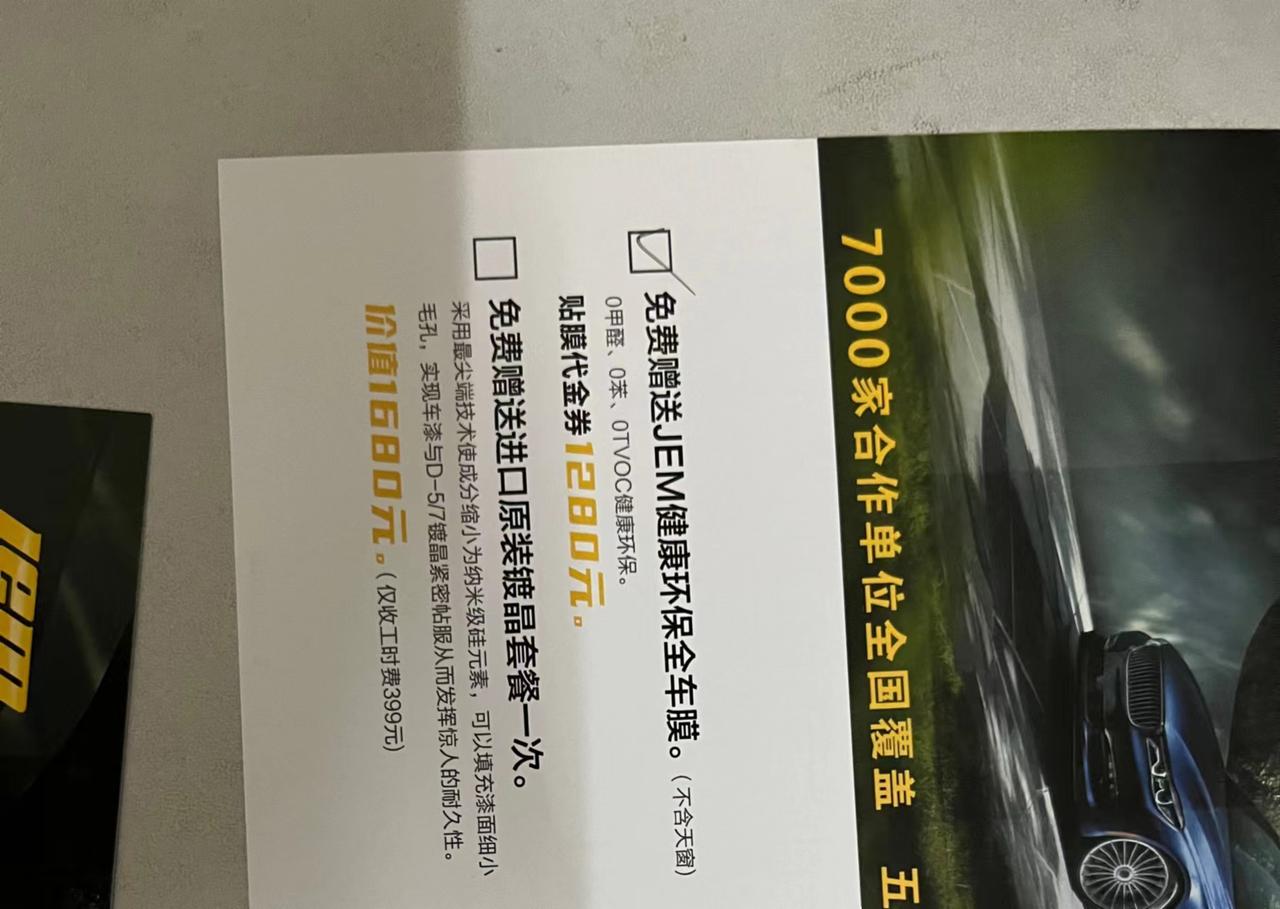 吉利帝豪 4S店送贴膜，让去精一门膜业去贴，到底有没有套路?送的膜到底怎么样?