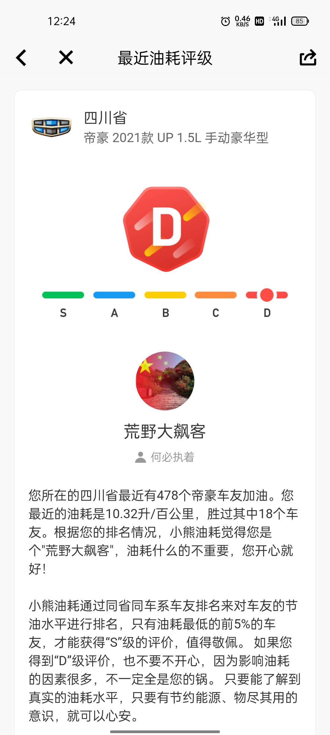 吉利帝豪 怎么开成这个油耗了，好高还是手动挡的车