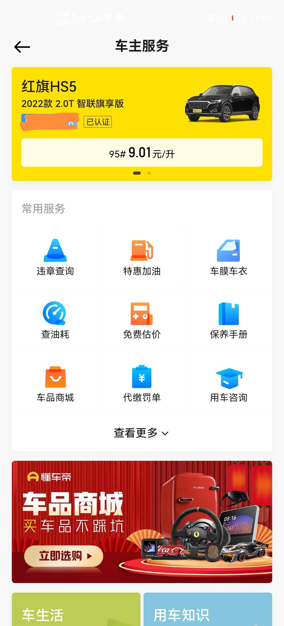 红旗HS5 这个是不是已经认证车主了。为啥我名字下面不会带红旗hs5，这个怎么搞的。各位大佬指导一下