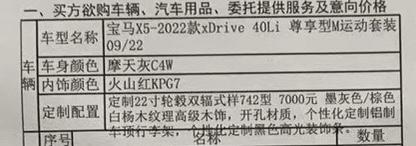 宝马X5 9月初订的车让销售把大概提车时间写进合同里说写不了，只能微信编辑发给我。想问各位都有把大概提车时间写进合同吗