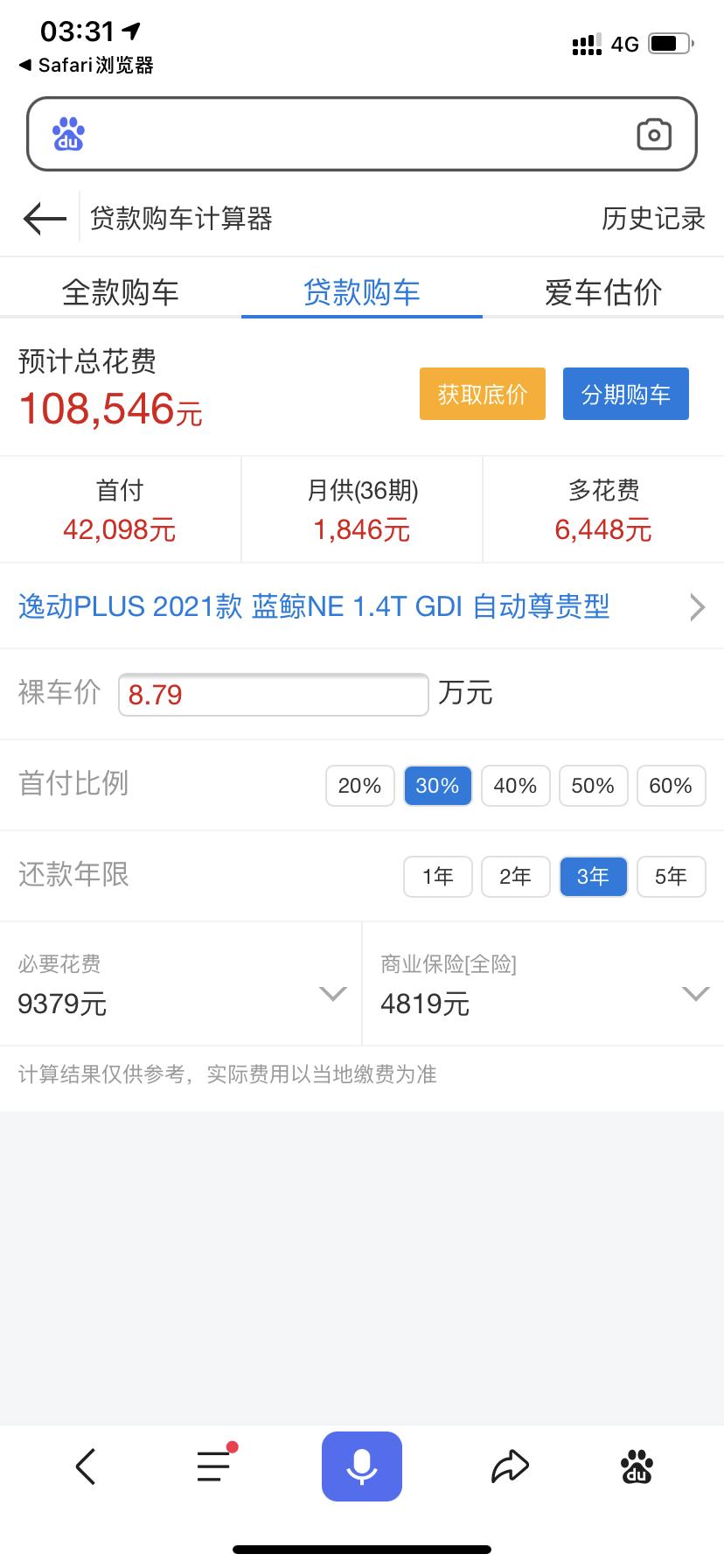 长安逸动 首付那四万二  分36期   这个价格落地合适吗