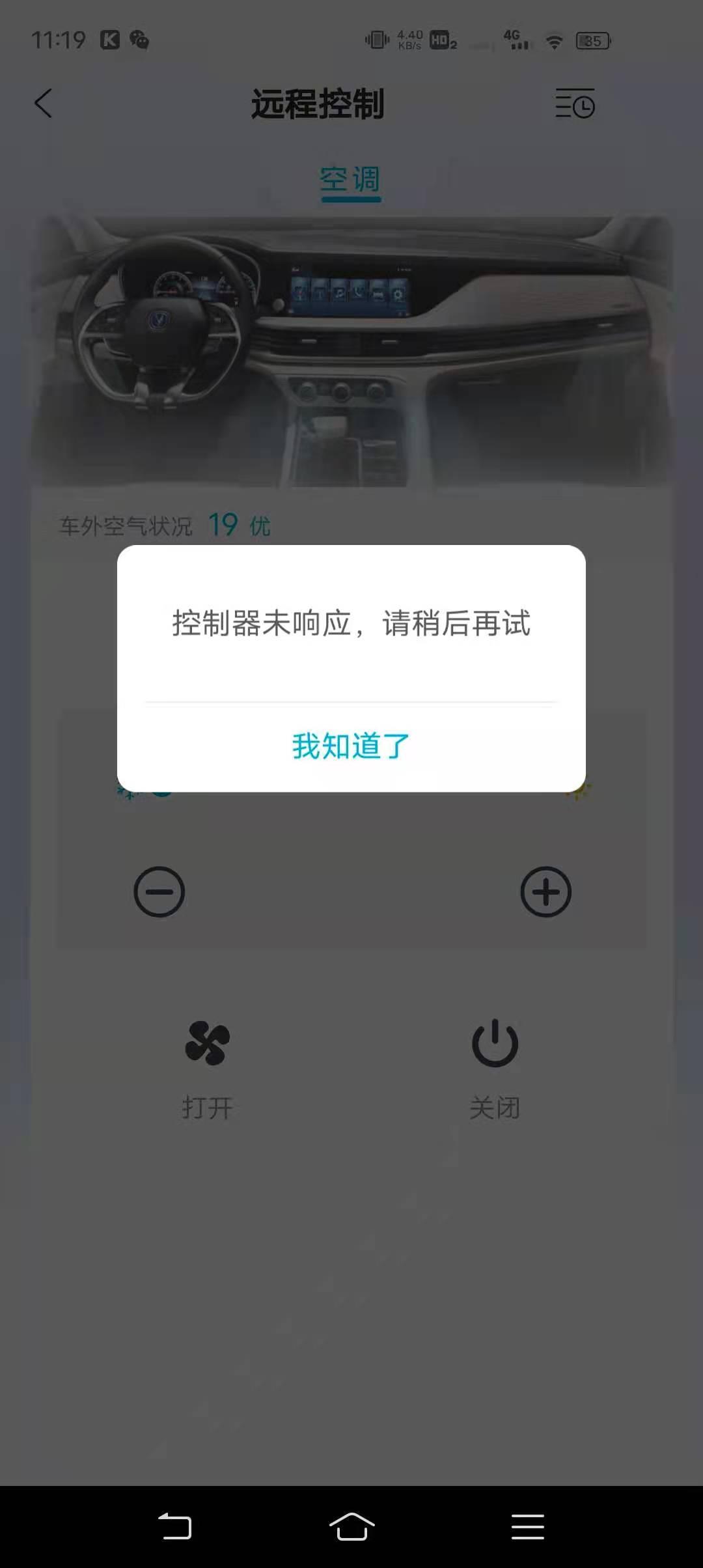 逸动puls尊贵，买了88远程空调，前两天还好，打开后发动机启动，空调开启，窗户落下，过几分钟后窗户关闭，15分钟后空调