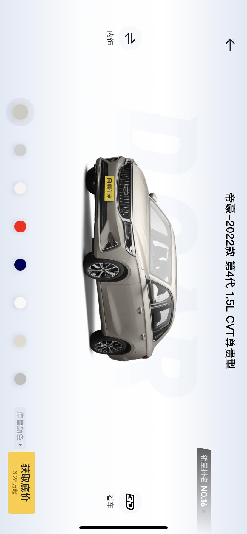 吉利帝豪 有人买金色吗？这么久了一直也没有见到实?
