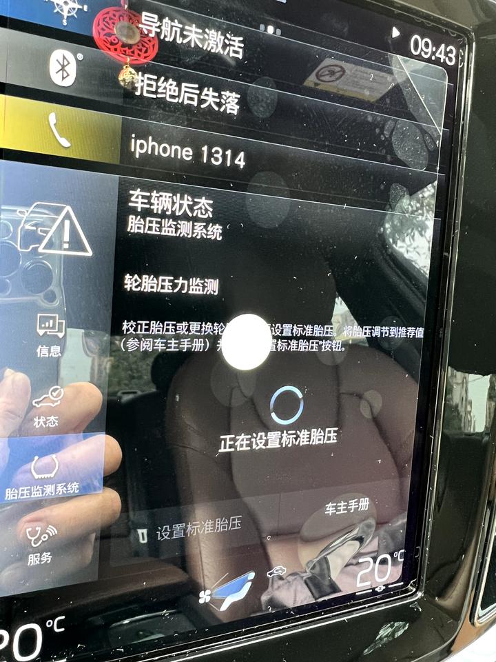 沃尔沃S60 胎压设定搞不定啊 求助