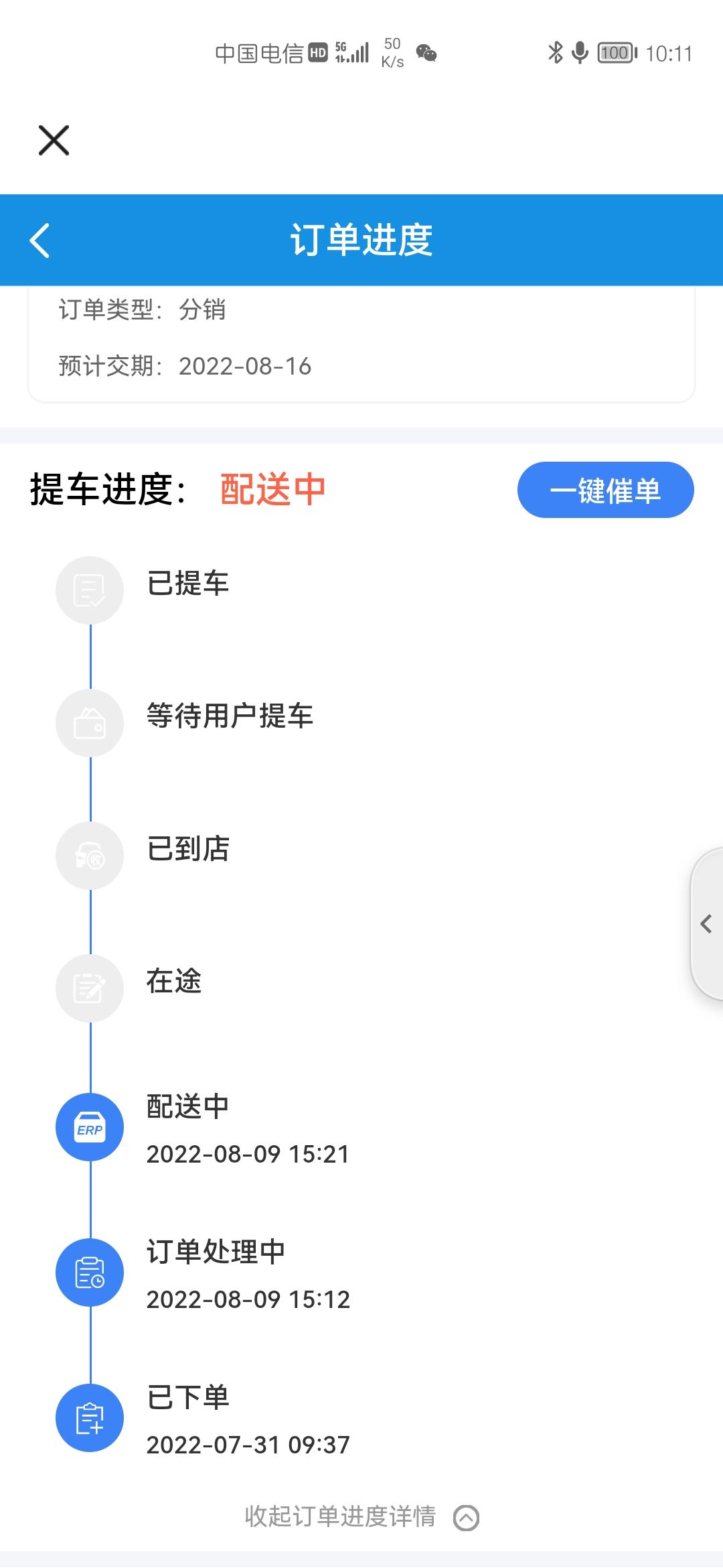 长安CS75 PLUS 大佬们，到这个进度是不是距离车到店就快了。