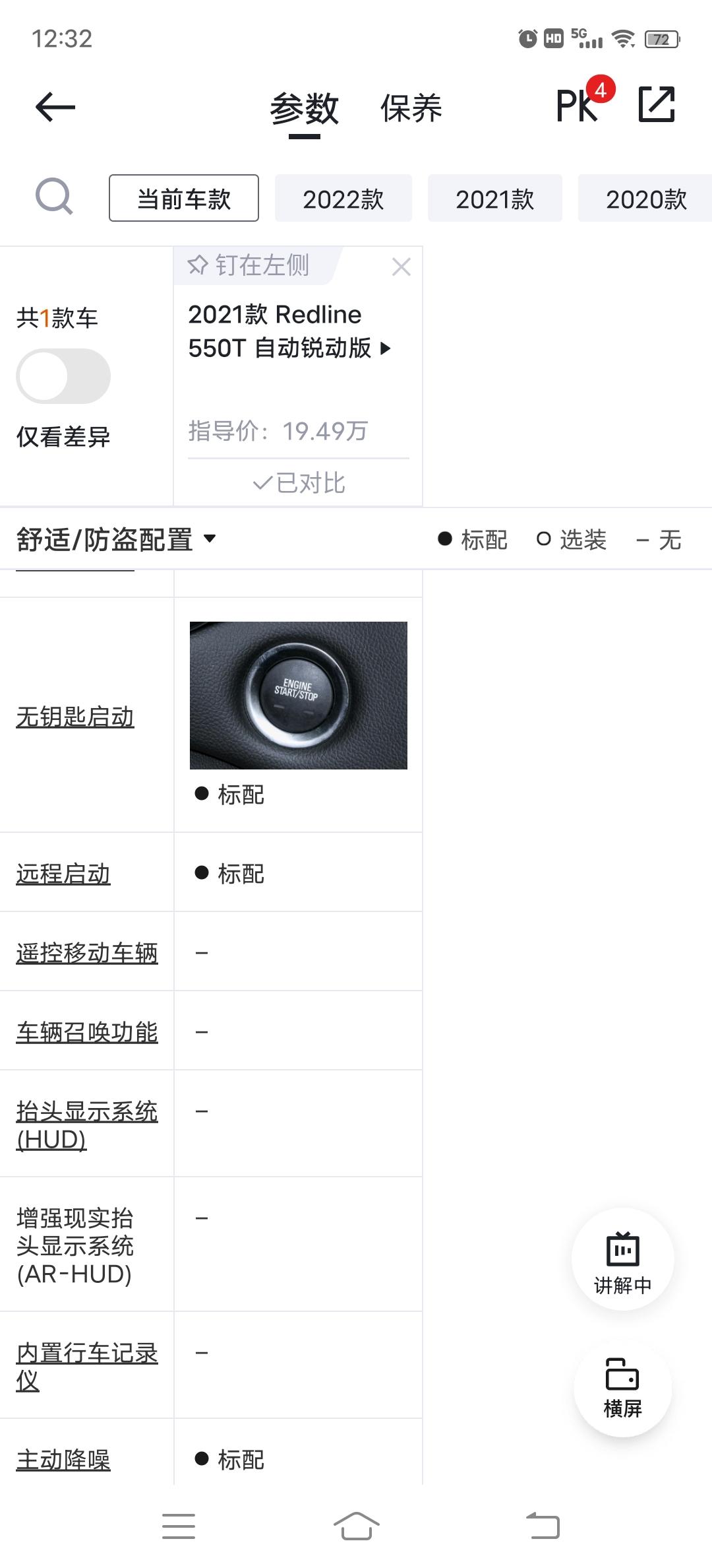 雪佛兰迈锐宝XL 我想问一下 21款的的锐动 有没有远程启动功能啊？我问了4s店的说没有 但是我懂车帝app里看了下配置