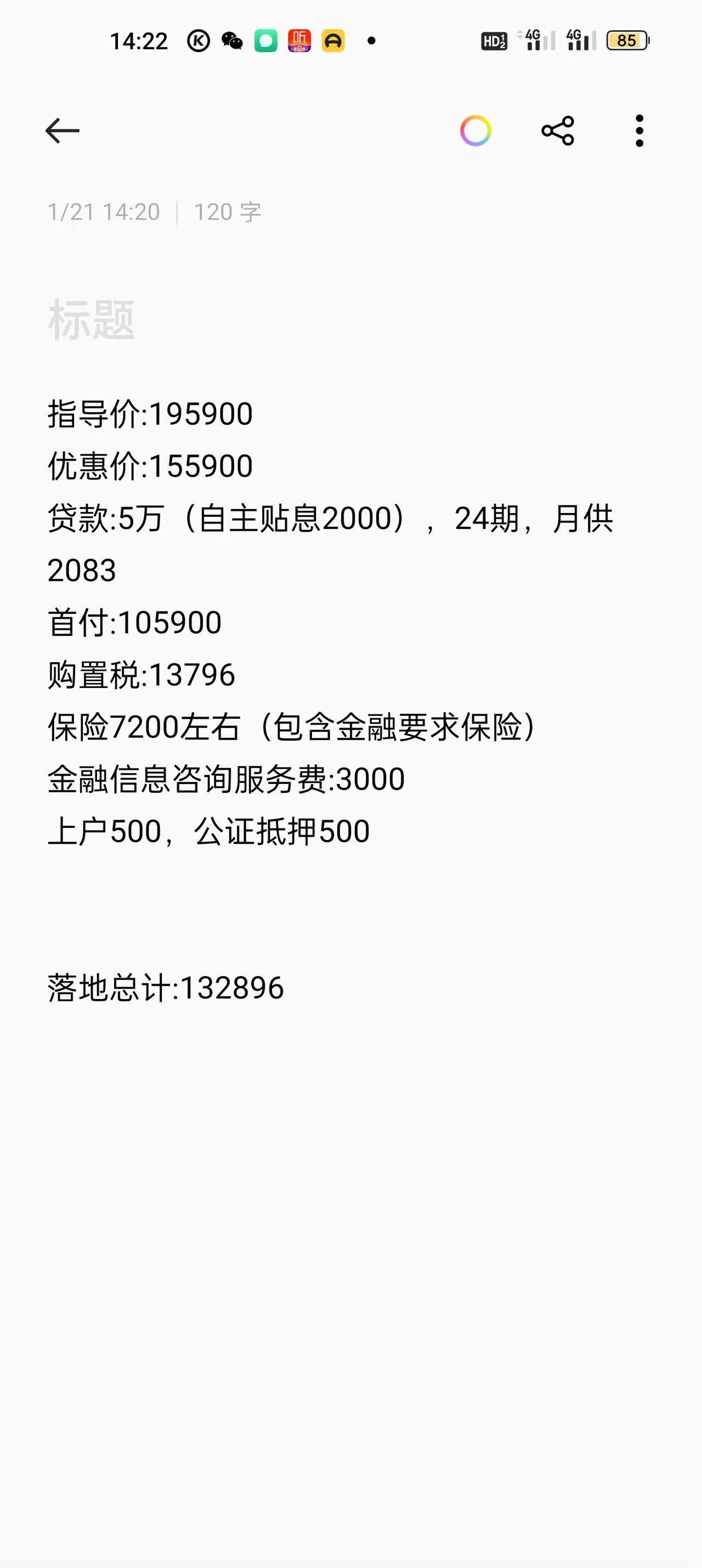 雪佛兰迈锐宝XL Xl2.0低配 贵不贵啊