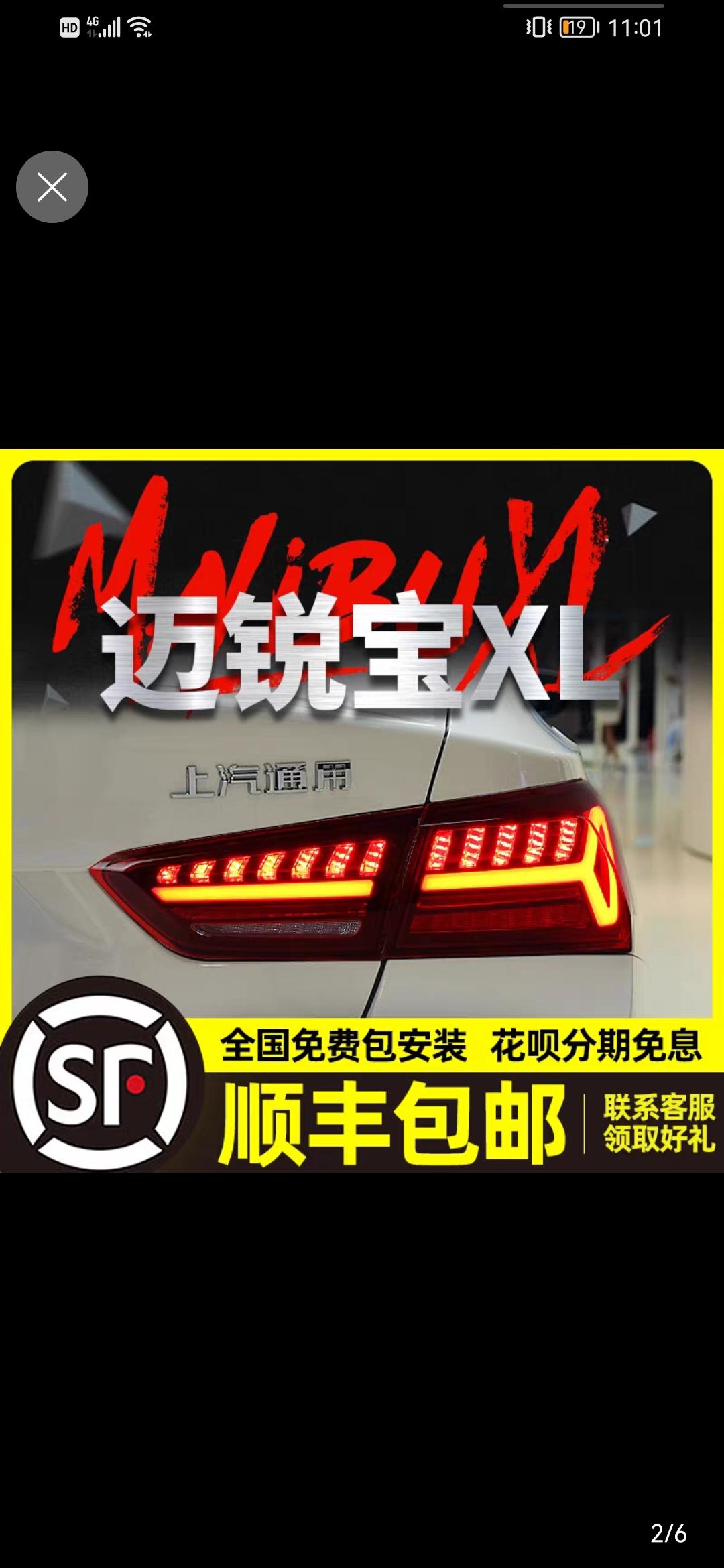 雪佛兰迈锐宝XL 宝友们知不知道，原厂尾灯多少钱？还有这种淘宝卖的奥迪尾灯谁装过，质量咋样，求铁铁告知