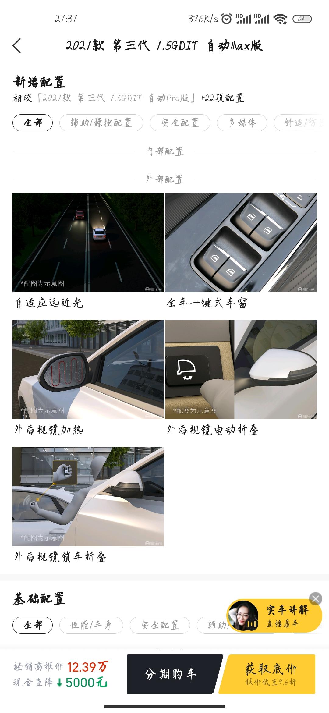 哈弗H6 求助，我的车是三代1.5max，后视镜加热在哪开启，还有透明地盘，陡坡缓降，上坡辅助，智能启停都在哪