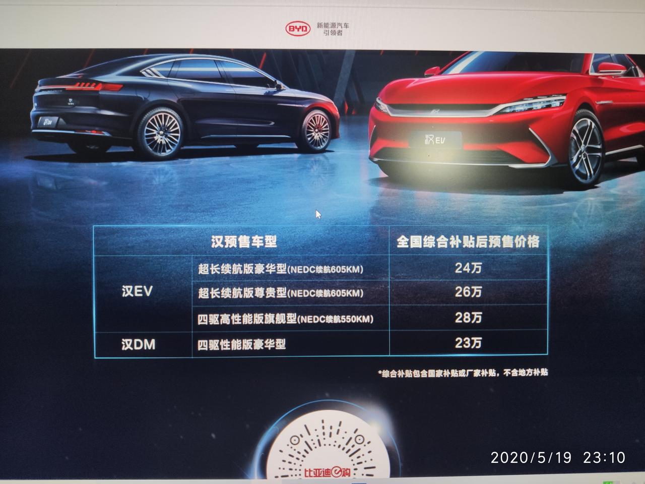 比亚迪汉EV 各位大神，26跟28哪个好一些？为啥28续航还低呀？我在中国郊区海口，3号下了1万，有油车，求科普，求推荐