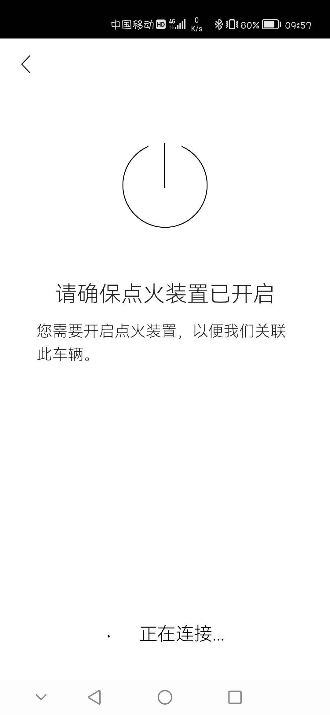 沃尔沃S60 车做在老婆名下，今天做了个车辆共享，准备绑我手机的沃尔沃汽车APP。一步步操作完，然后上车正常行驶，到这步