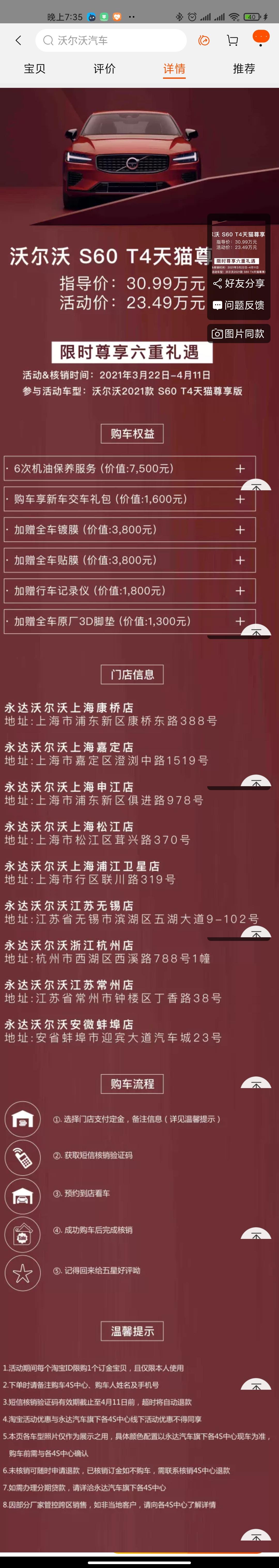 沃尔沃S60 一张图，S60 T4智逸加装一个盲区监测，然后配上如图价格和赠品，划算吗