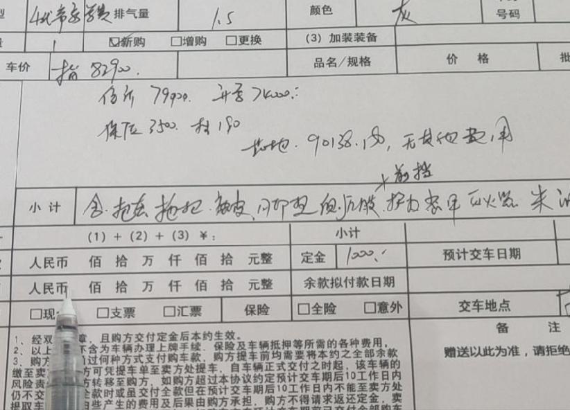 吉利帝豪 车友大神们，能帮我指导一下看看有哪些需要注意的事项不 这个价格不算贵吧