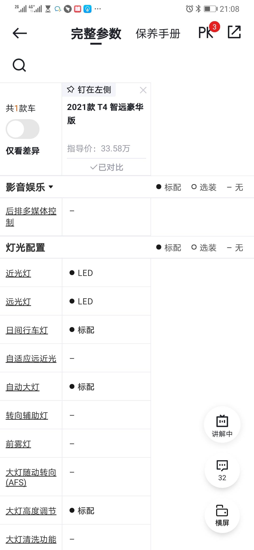 沃尔沃S60 自适应远近灯和空调同步图片借用2021款T4智远豪华，只有自动大灯，没有自适应远近灯。关于这个问题我还跑去